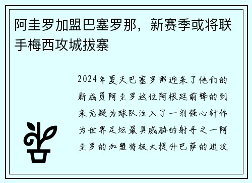 阿圭罗加盟巴塞罗那，新赛季或将联手梅西攻城拔寨