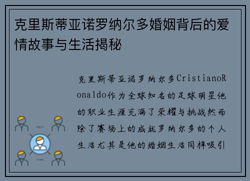 克里斯蒂亚诺罗纳尔多婚姻背后的爱情故事与生活揭秘