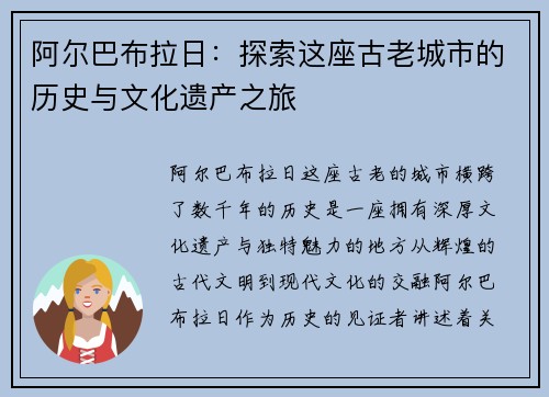 阿尔巴布拉日：探索这座古老城市的历史与文化遗产之旅