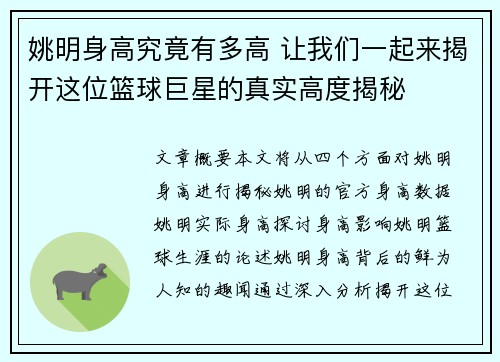姚明身高究竟有多高 让我们一起来揭开这位篮球巨星的真实高度揭秘