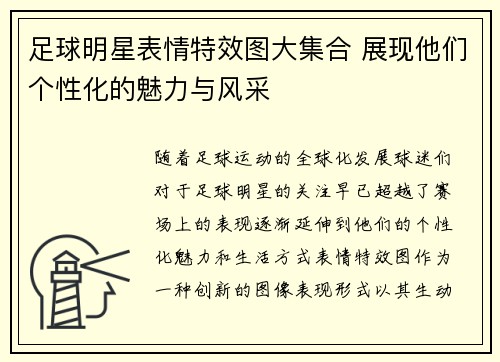 足球明星表情特效图大集合 展现他们个性化的魅力与风采