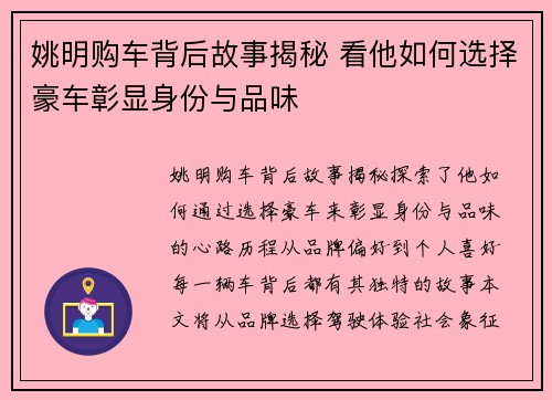 姚明购车背后故事揭秘 看他如何选择豪车彰显身份与品味